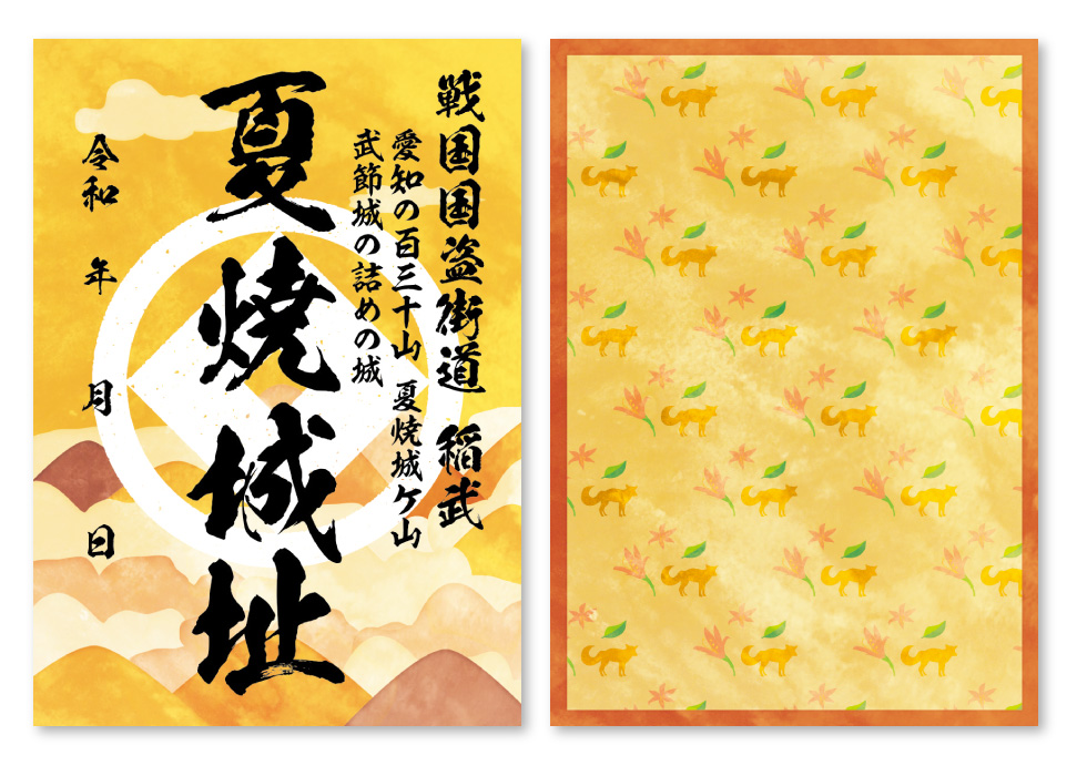 過去仕事の紹介 稲武三城砦 御城印 イラスト ひろガリ工房