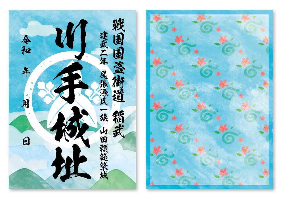 過去仕事の紹介 稲武三城砦 御城印 イラスト ひろガリ工房