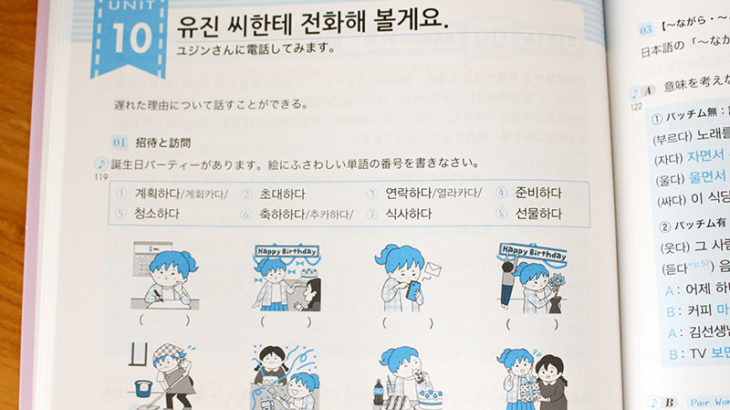 駿河台出版社様「テーマで学ぶTalkTalk韓国語（中級編）」イラストを描かせていただきました！