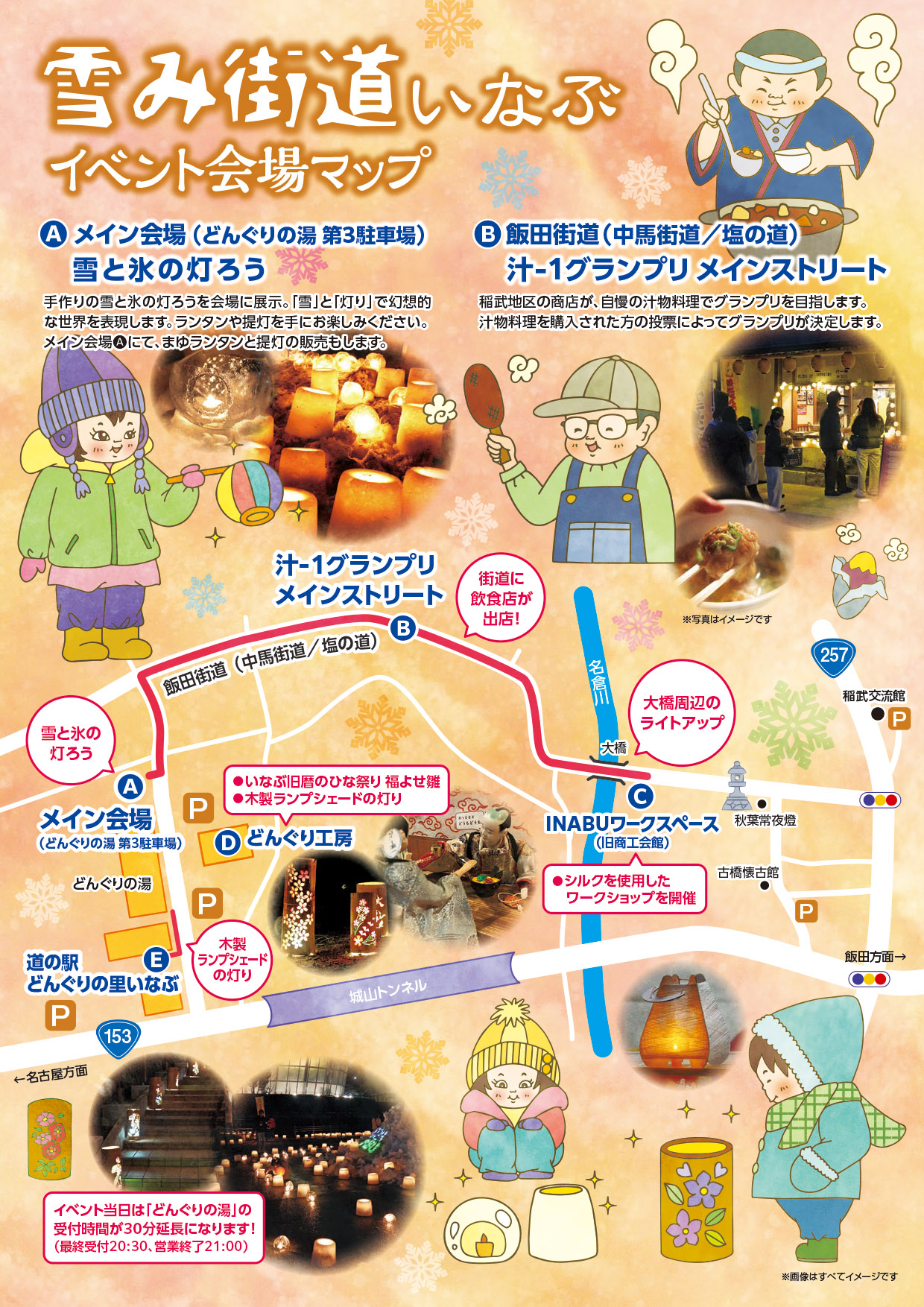 雪み街道チラシ2026-うら面