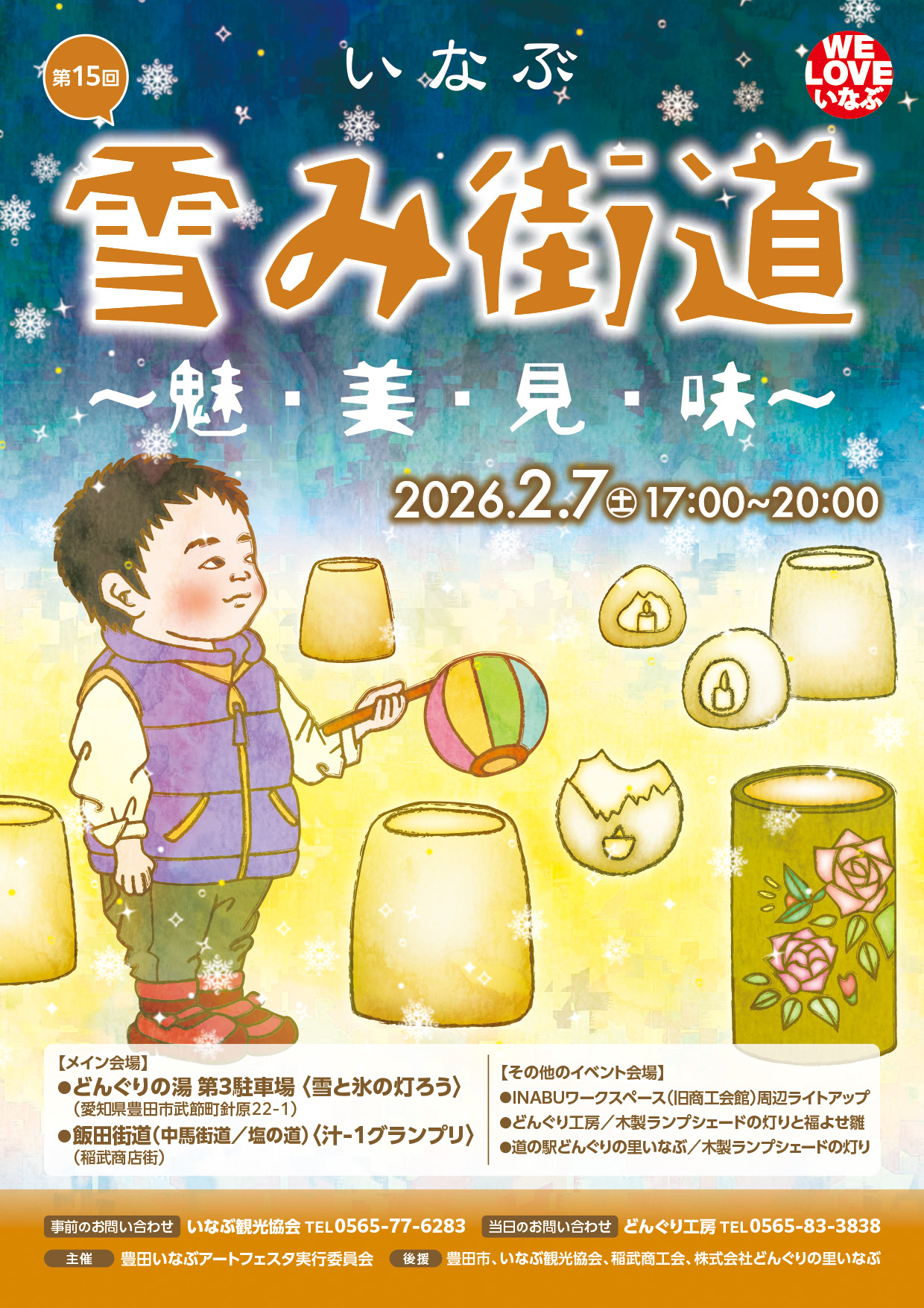 雪み街道チラシ2026-おもて面