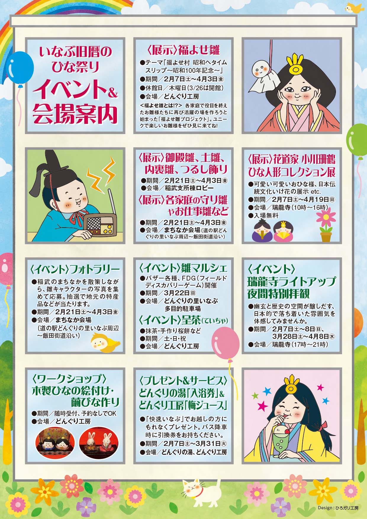 ひな祭りチラシ2026-うら面