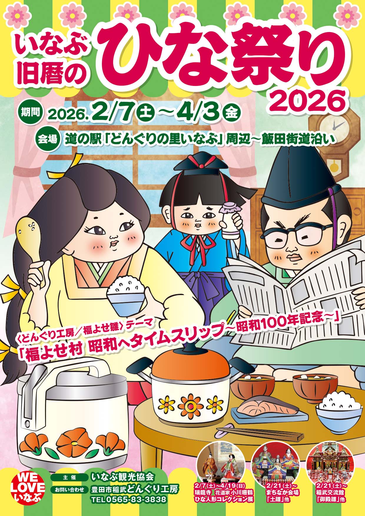 ひな祭りチラシ2026-おもて面